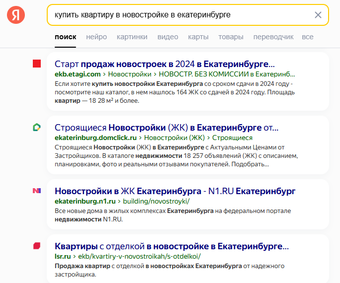 Пример: в сниппетах органических выдач в ссылке есть ключевые слова по запросу — «новостройки», «Екатеринбург».