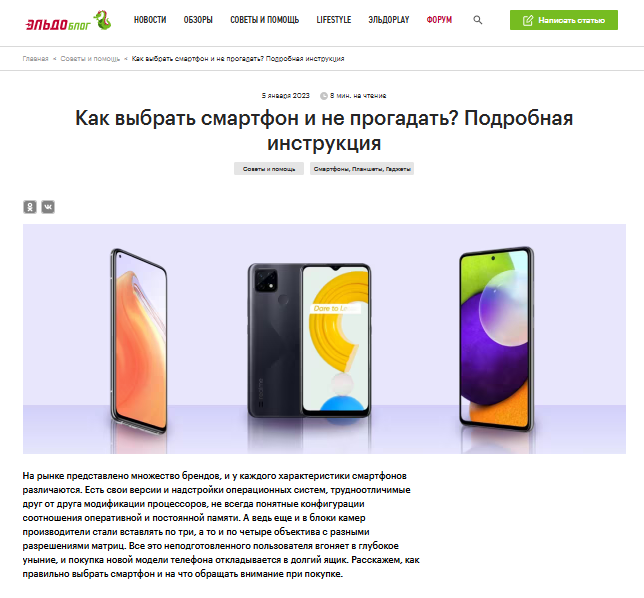 Инструкция по выбору смартфонов в интернет-магазине eldorado.ru