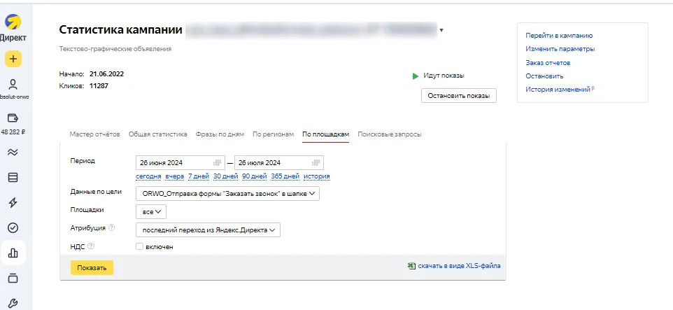 как снизить цену клика в рся