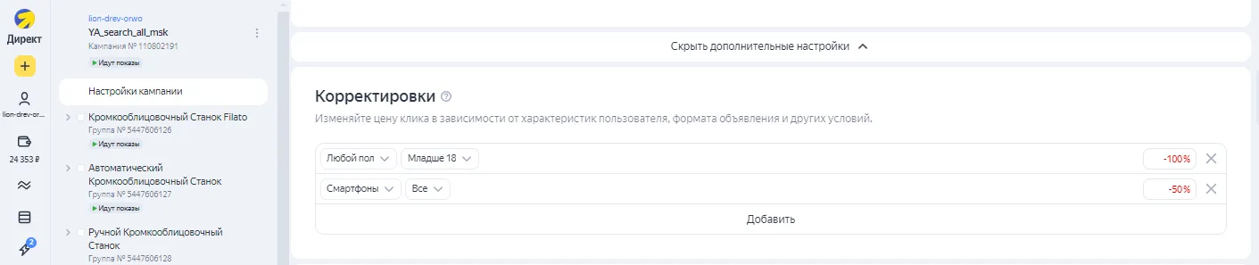 снизить стоимость клика в яндекс директ