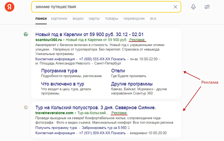 seo или контекстная реклама
