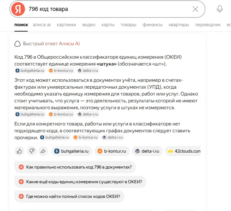 Как 23 статьи по бухгалтерии и кадрам вывели delta-i.ru в ИИ-ответы Яндекса и Google