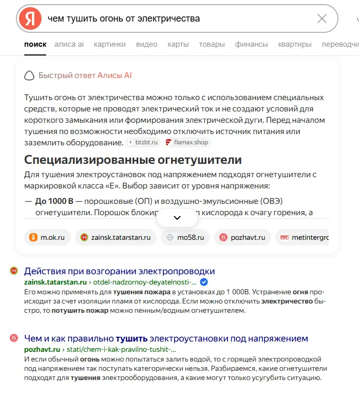 Как 4 статьи о пожарной безопасности вывели сайт клиента в ИИ-ответы Яндекса и Google