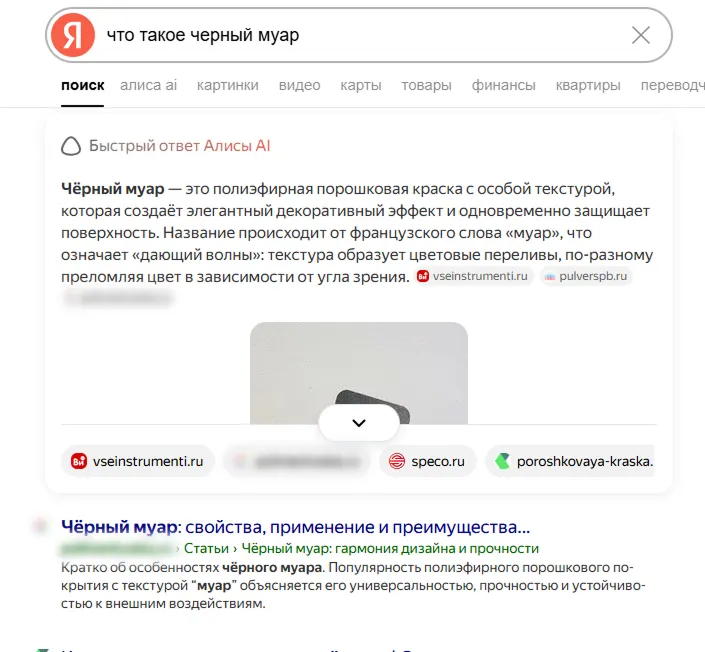 Как 4 технические статьи о порошковой покраске вывели сайт клиента в ИИ-ответы Яндекса и Google Как 4 технические статьи о порошковой покраске вывели сайт клиента в ИИ-ответы Яндекса и Google