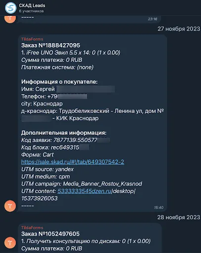 Автоматическое сообщение о заявке включало информацию