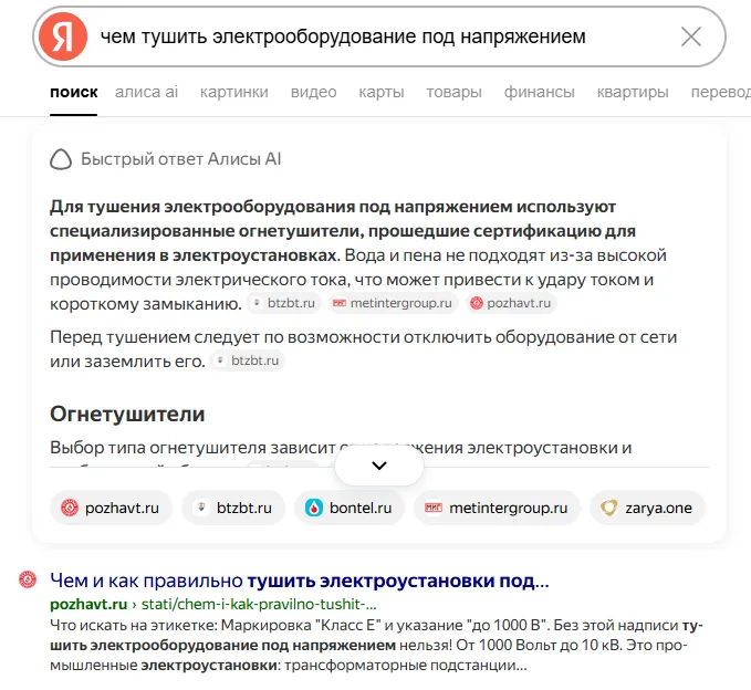 Как 4 статьи о пожарной безопасности вывели сайт клиента в ИИ-ответы Яндекса и Google