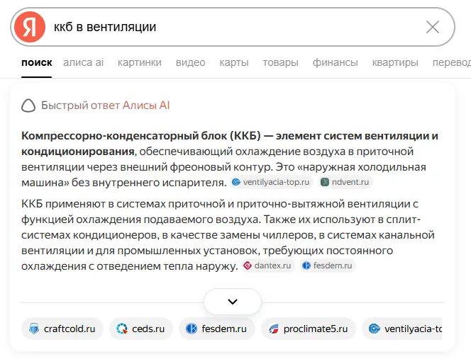 Как 9 технических статей о вентиляции вывели ventilyacia-top.ru в ИИ-ответы Яндекса