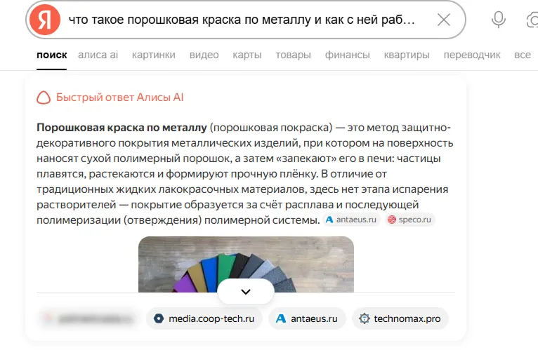 Как 4 технические статьи о порошковой покраске вывели сайт клиента в ИИ-ответы Яндекса и Google