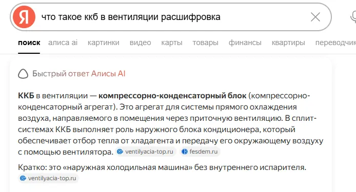 Как 9 технических статей о вентиляции вывели ventilyacia-top.ru в ИИ-ответы Яндекса