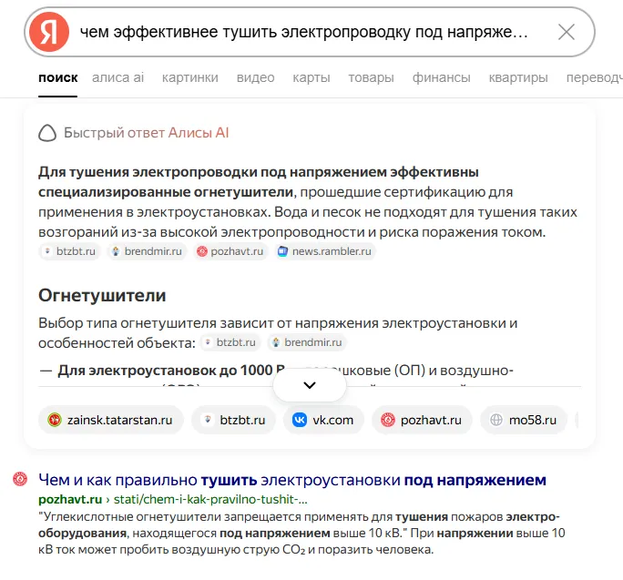 Как 4 статьи о пожарной безопасности вывели сайт клиента в ИИ-ответы Яндекса и Google