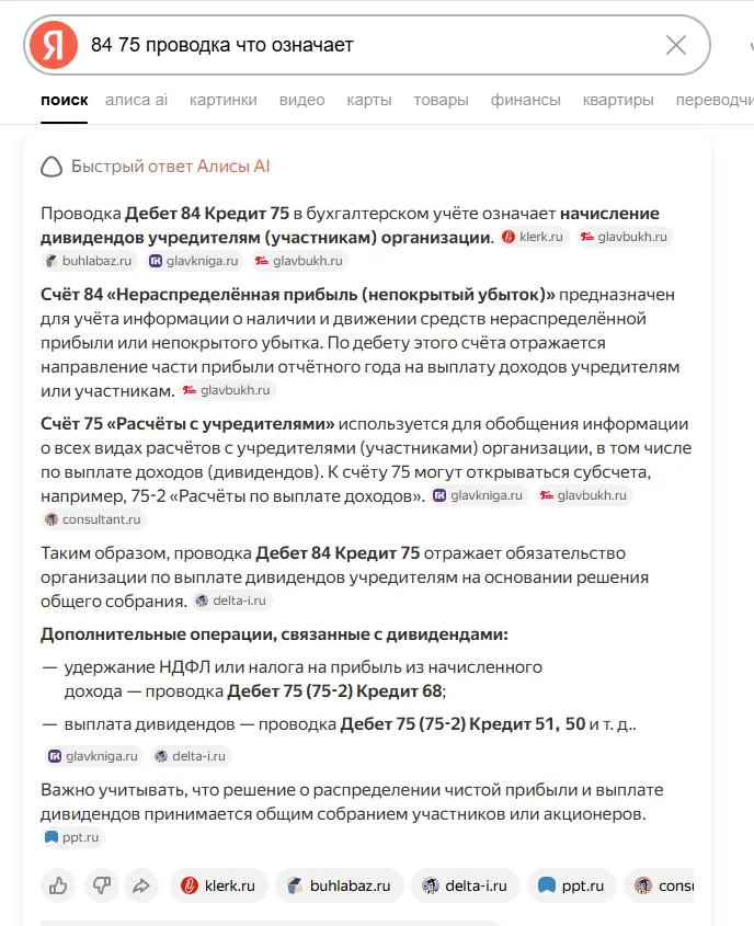 Как 23 статьи по бухгалтерии и кадрам вывели delta-i.ru в ИИ-ответы Яндекса и Google