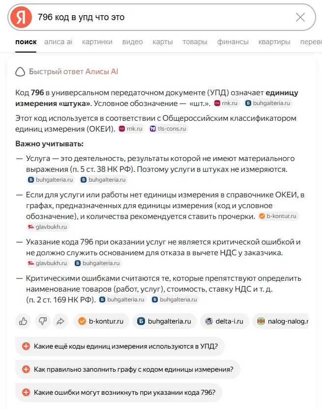 Как 23 статьи по бухгалтерии и кадрам вывели delta-i.ru в ИИ-ответы Яндекса и Google