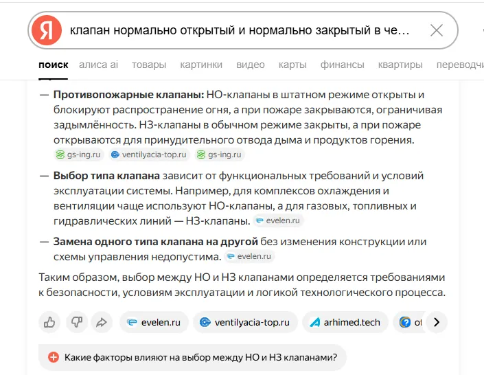 Как 9 технических статей о вентиляции вывели ventilyacia-top.ru в ИИ-ответы Яндекса